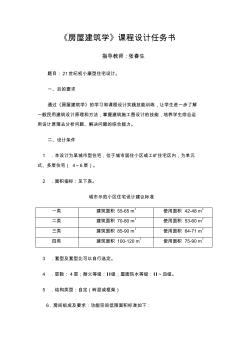 房屋建筑学课程设计 (3)