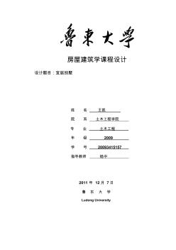 房屋建筑學課程設計設計說明書zuo