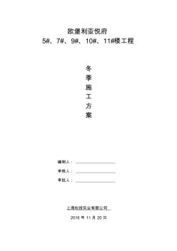 房屋建筑工程冬季施工方案 (3)