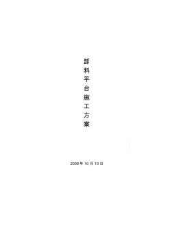 房屋建筑工程卸料平臺專項施工方案 (3)