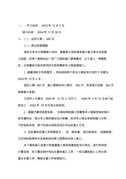 房屋建筑工程搶工措施