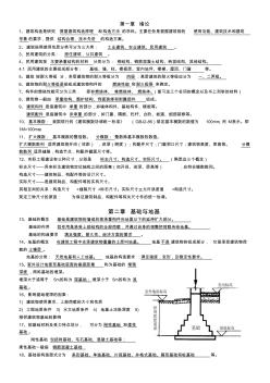 房屋建筑工程概論《房屋建筑構造》自考08984復習資料