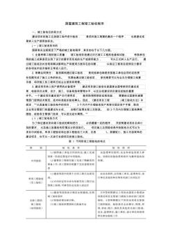 房屋建筑工程竣工驗(yàn)收程序