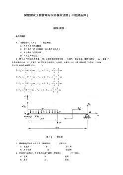 房屋建筑工程管理与实务模拟试题(二级建造师)