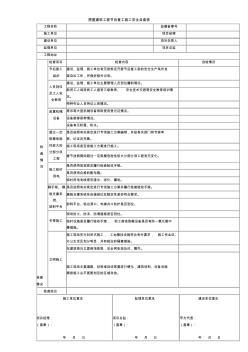 房屋建筑工程节后复工施工安全自查表