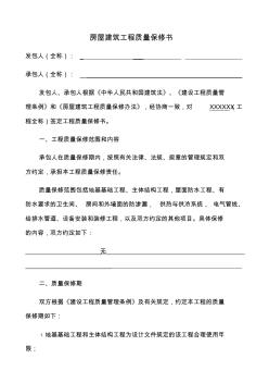 房屋建筑工程質(zhì)量保修書 (5)