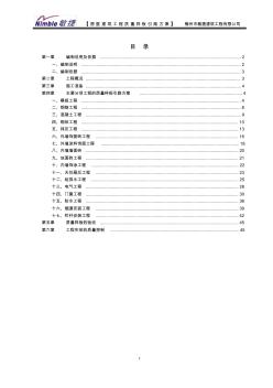 房屋建筑工程質(zhì)量樣板引路方案