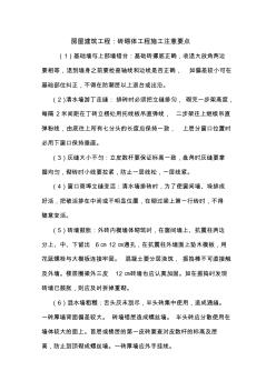 房屋建筑工程：砖砌体工程施工注意要点