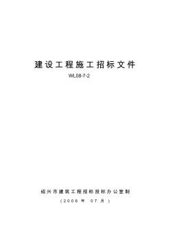 房屋建筑施工招标文件