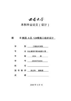 房屋建筑施工组织设计范本2