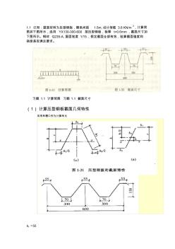 房屋建筑鋼結(jié)構(gòu)設(shè)計(jì)第一章計(jì)算題答案 (2)