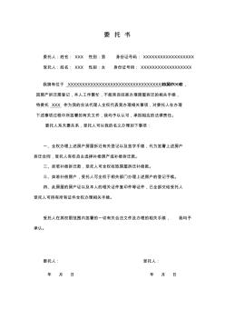 房屋拆遷辦理委托書