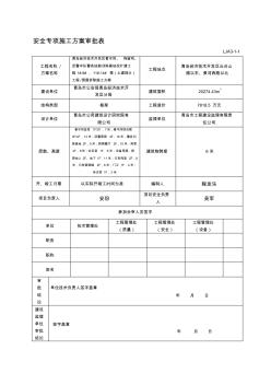 房屋拆除施工方案(正式)(1)