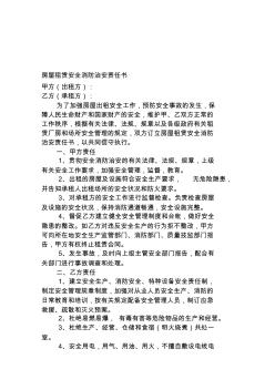 房屋租賃安全消防治安責(zé)任書