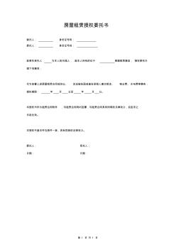 房屋租賃授權(quán)委托書范本簡(jiǎn)單版