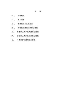 房屋維修工程施工組織設(shè)計(jì)(38頁)