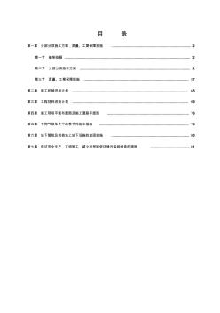 房屋維修工程施工組織設(shè)計(jì)(90頁(yè))