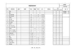 房屋装修清单(个人装修详细实用版)讲课稿 (2)