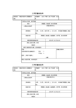 房屋防水工程工序質(zhì)量檢驗(yàn)表(14頁(yè))優(yōu)質(zhì)版