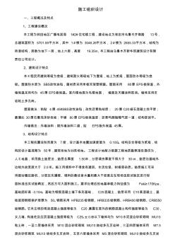房建小區(qū)施工工程招投標(biāo)用技術(shù)標(biāo)施工組織設(shè)計(jì)
