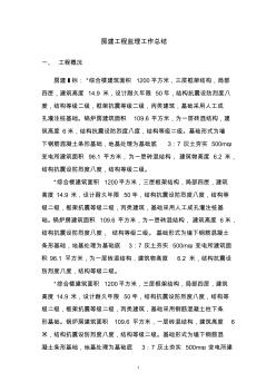 房建工程監(jiān)理工作總結[1] (2)