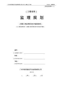 房建工程监理规划范本 (2)