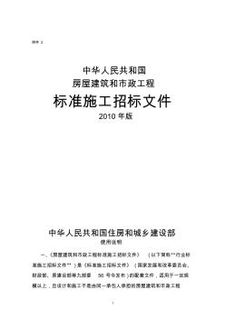 房建市政工程标准施工招标文件中合同(2010)11