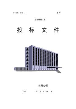 房建投标文件