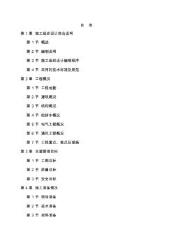 房建施工組織設(shè)計(jì)暗