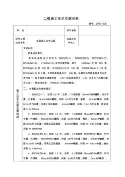 房建桩基施工技术交底