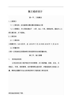 房建桩基础施工组织设计