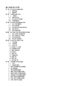 房建類施工組織設(shè)計(jì)