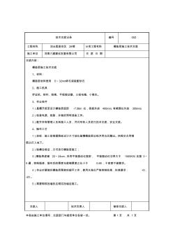 房建褥垫层(碎石垫层)技术交底002