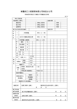 房建验收记录表