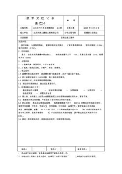 房心肥槽回填施工技術(shù)交底