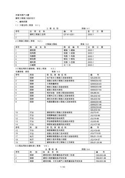 房管大厦建筑施工组织设计