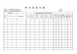 所有試驗記錄、臺賬表格匯總