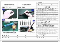 手工焊接作业指导书(初版)