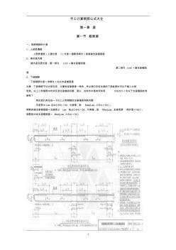 手工钢筋工程量计算及钢筋算量基本方法全解