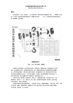 手拉葫蘆基礎(chǔ)知識