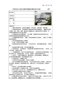 手持电动工具安全操作规程基本要求技术交底 (2)