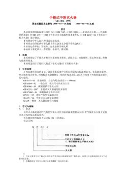 手提式干粉灭火器GB4402—1998