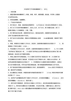 手电两用下开式铸铁镶铜闸门1