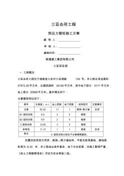 打桩机施工方案-12页word资料