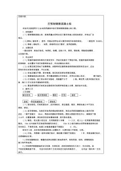 打預(yù)制鋼筋混凝土樁施工技術(shù)交底