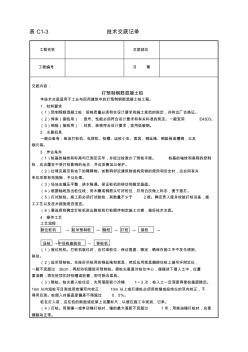 打预制钢筋混凝土桩技术交底记录