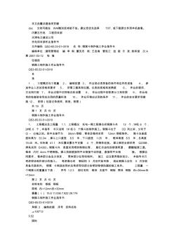 托電一期工程鋼煤斗制作施工作業(yè)指導(dǎo)書