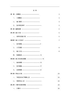 扣件式操作平台施工组织设计方案