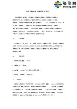 扣件式脚手架支撑系统的设计_pdf