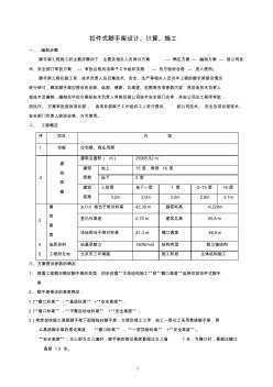 扣件式腳手架設計、計算、施工講座-算例